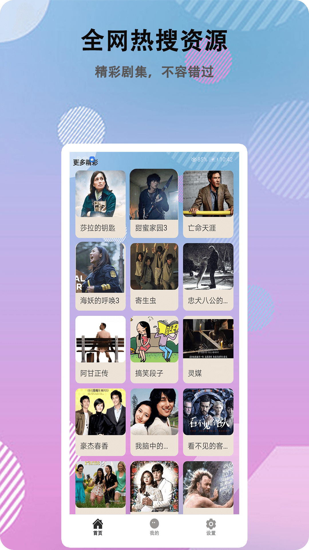 精彩截图-真不卡影视2025官方新版