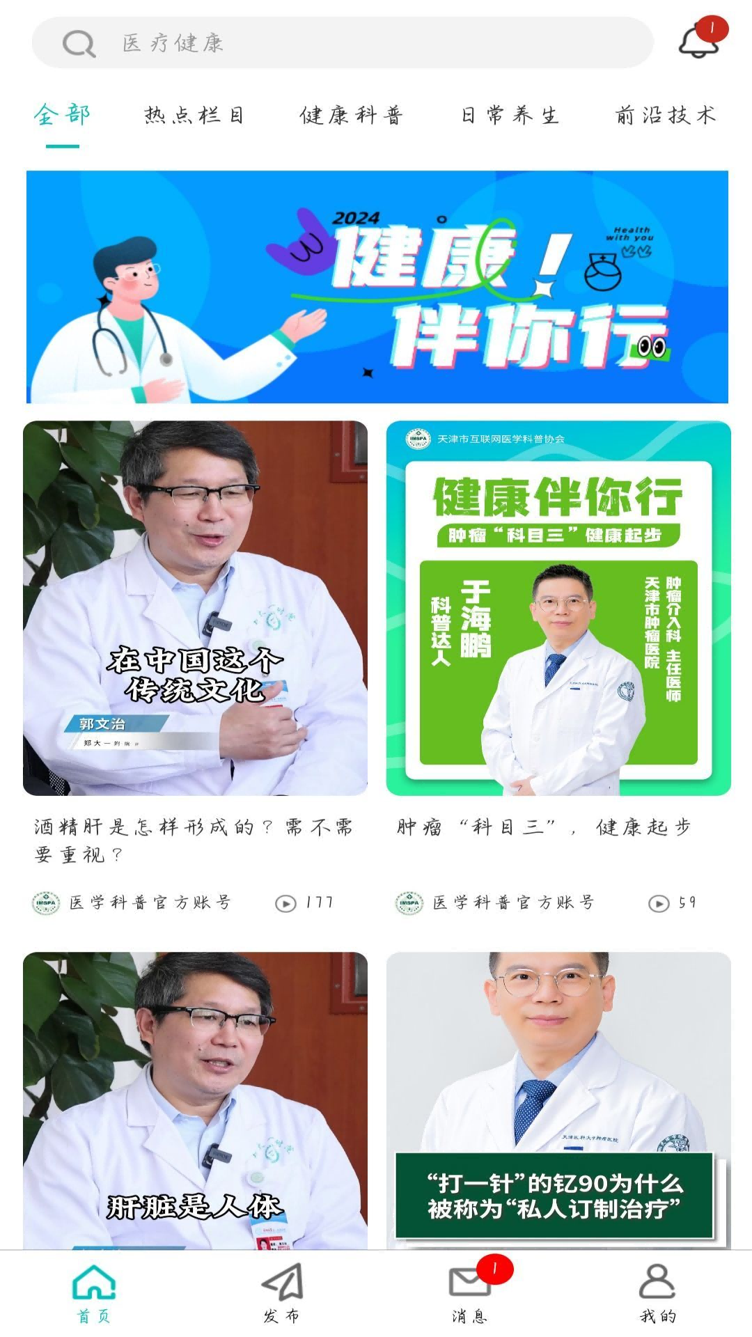 精彩截图-医学科普imspa2025官方新版