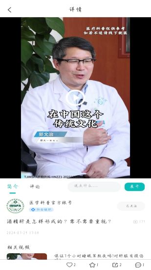 精彩截图-医学科普imspa2024官方新版