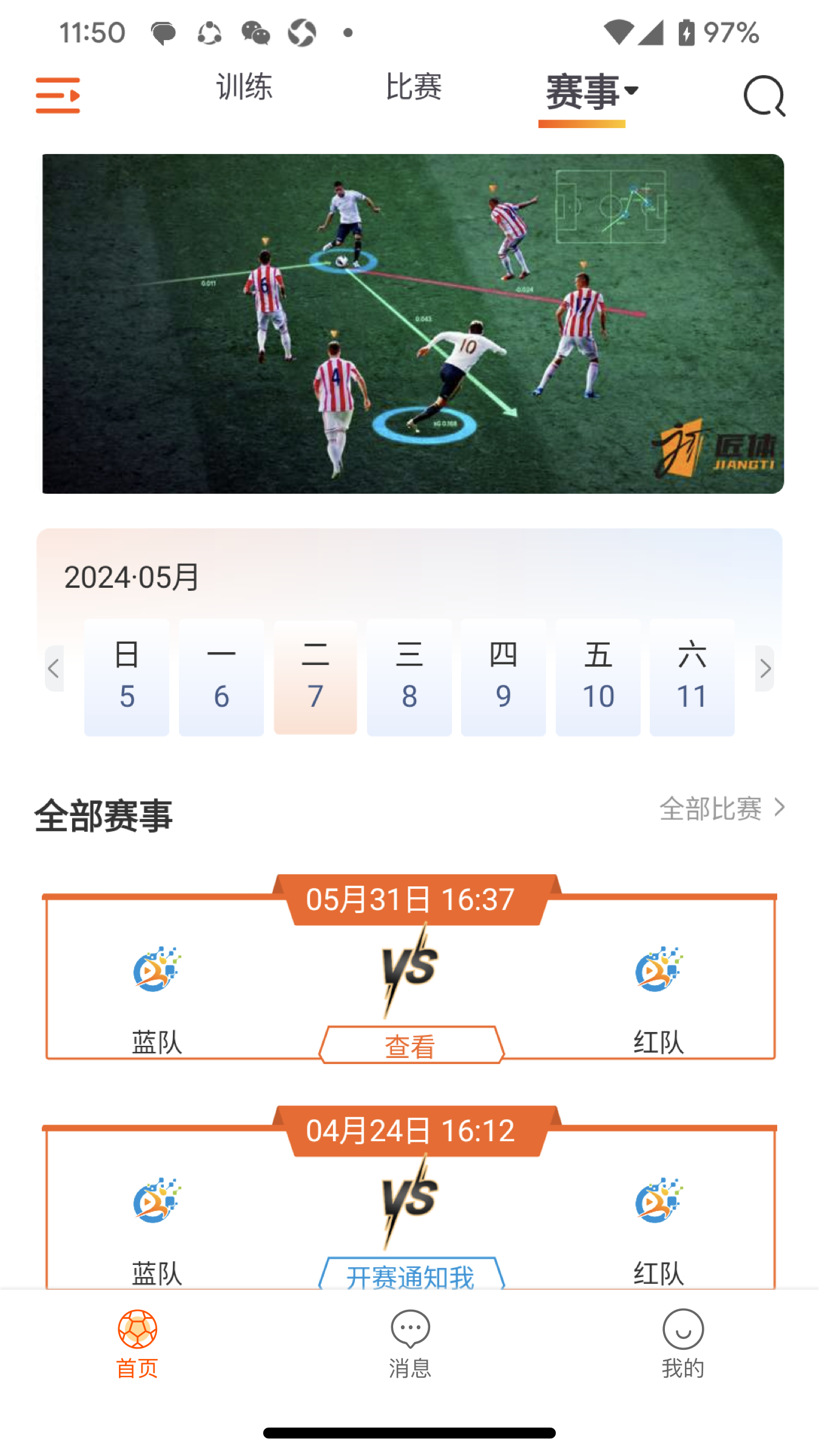 精彩截图-匠体视科2026官方新版