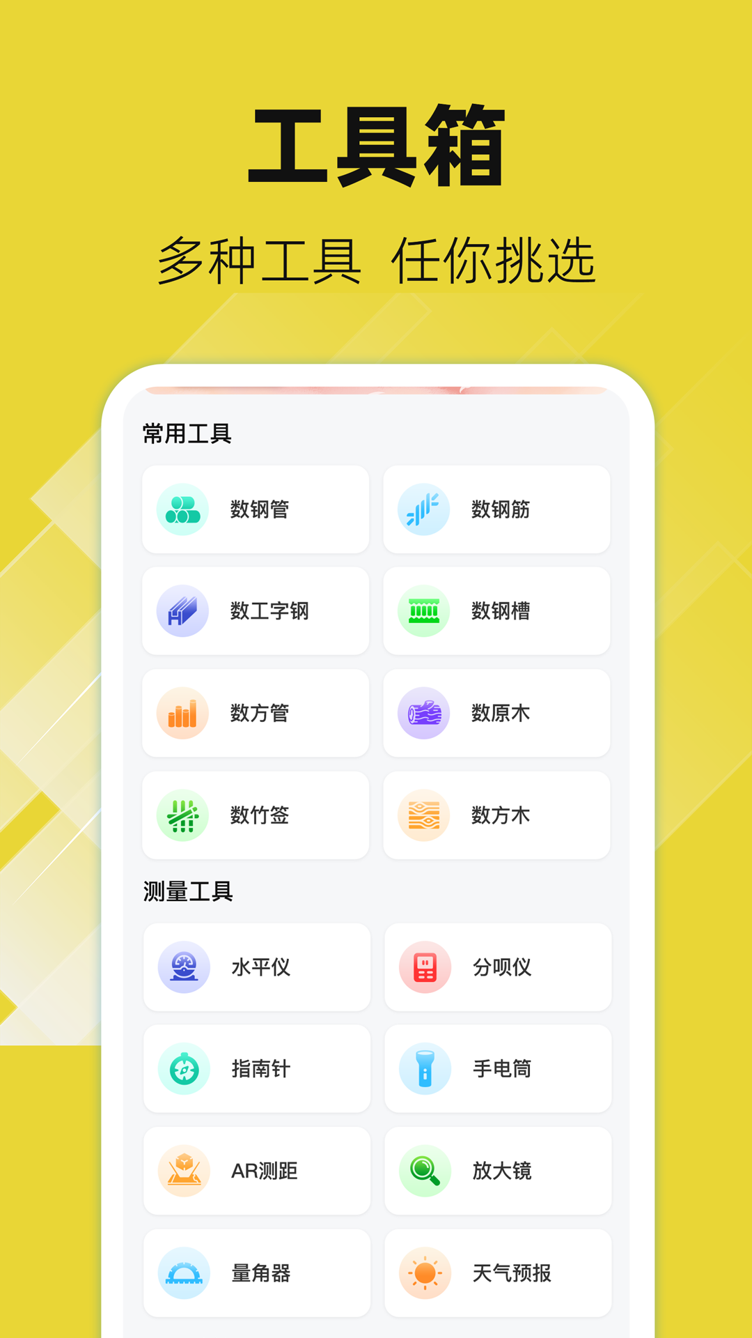 精彩截图-数钢管AR2026官方新版