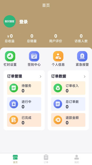 精彩截图-澜宇技师端2024官方新版