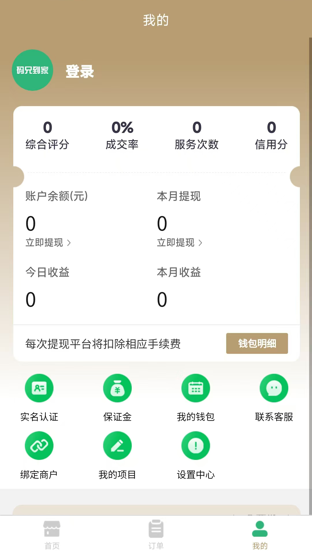 精彩截图-澜宇技师端2025官方新版