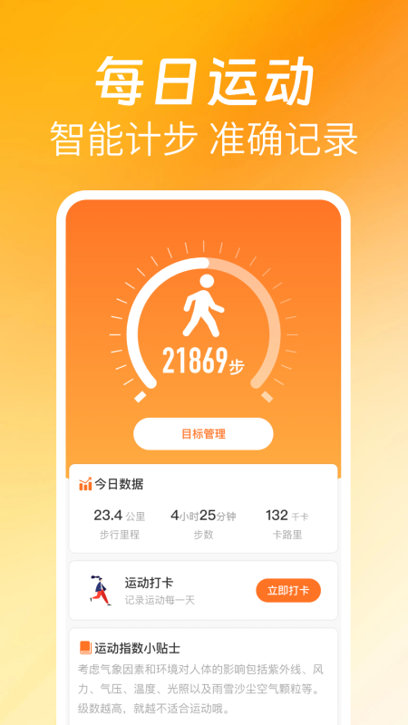 欢喜走路 截图 1