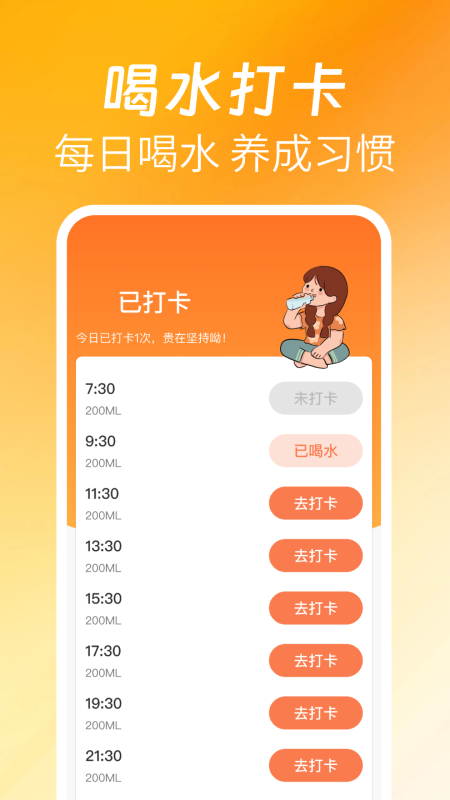 欢喜走路 截图 2