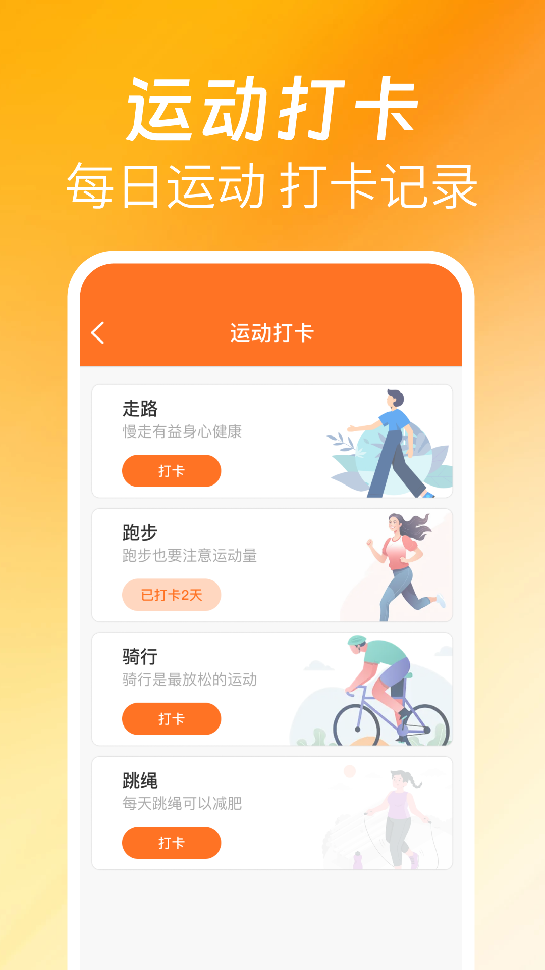 精彩截图-欢喜走路2026官方新版