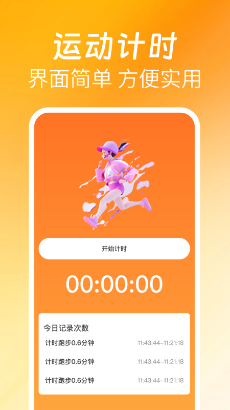 欢喜走路 截图 4