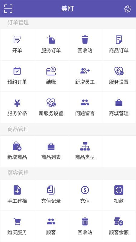 精彩截图-美盯美业2026官方新版