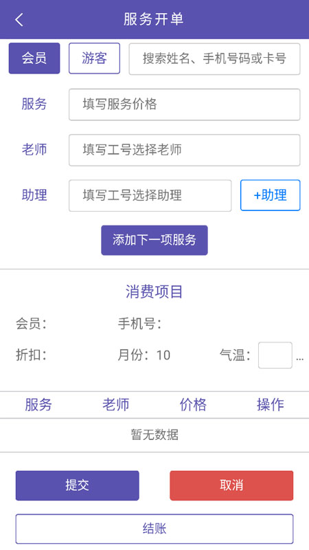 精彩截图-美盯美业2026官方新版