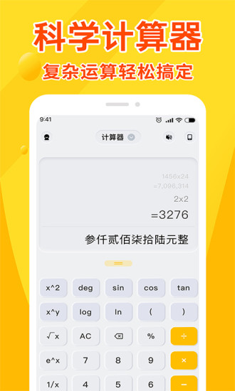精彩截图-全能计算器王2024官方新版