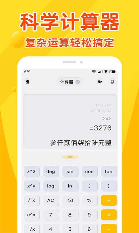 精彩截图-全能计算器王2025官方新版