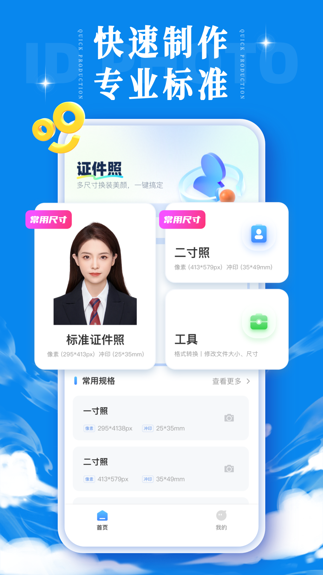 精彩截图-一寸电子证件照2026官方新版