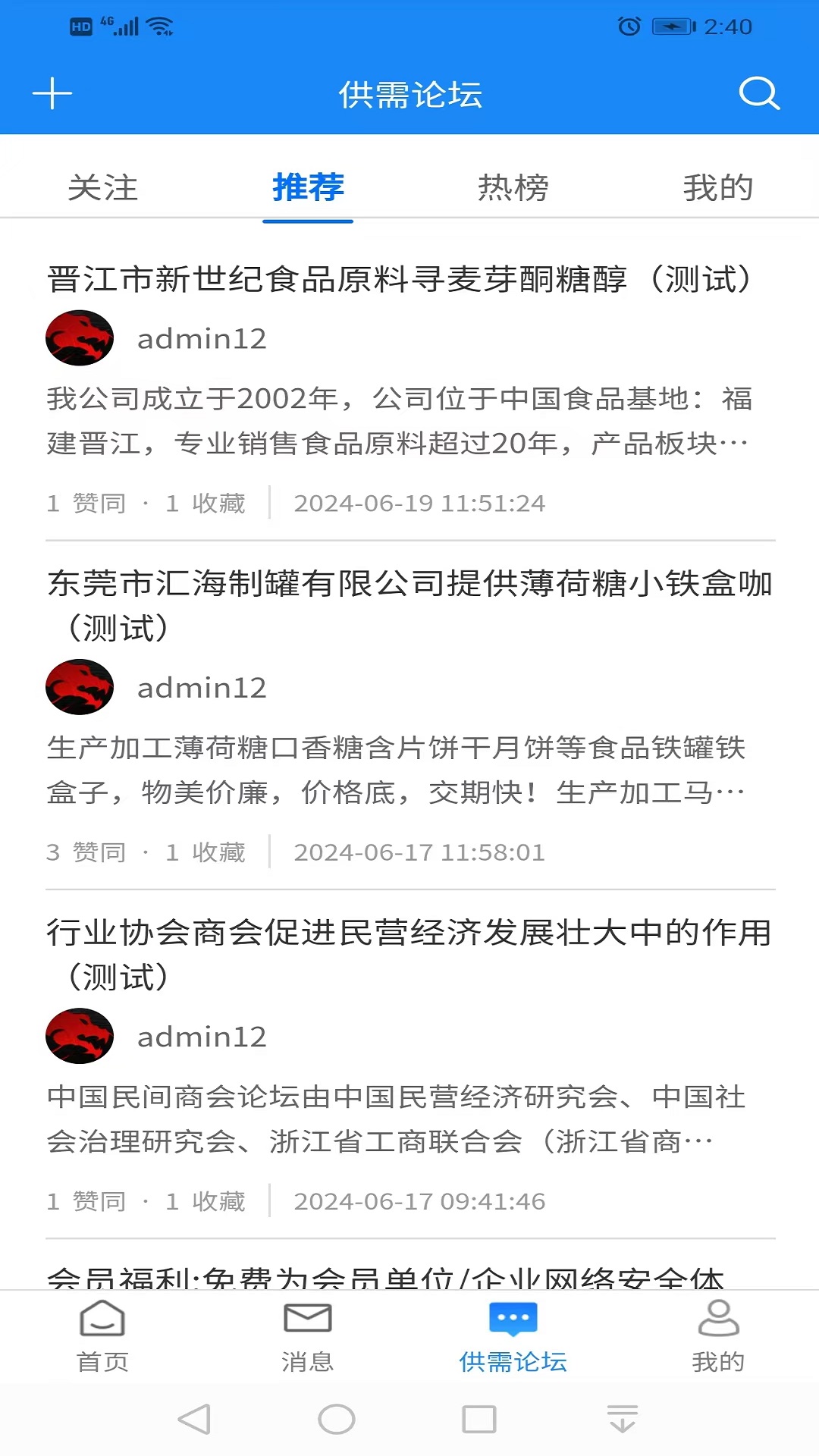 精彩截图-蘑菇云数智商会2026官方新版