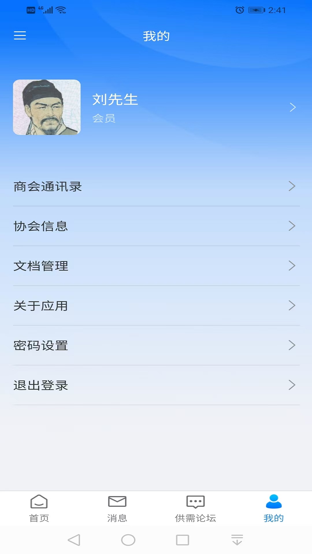 精彩截图-蘑菇云数智商会2026官方新版