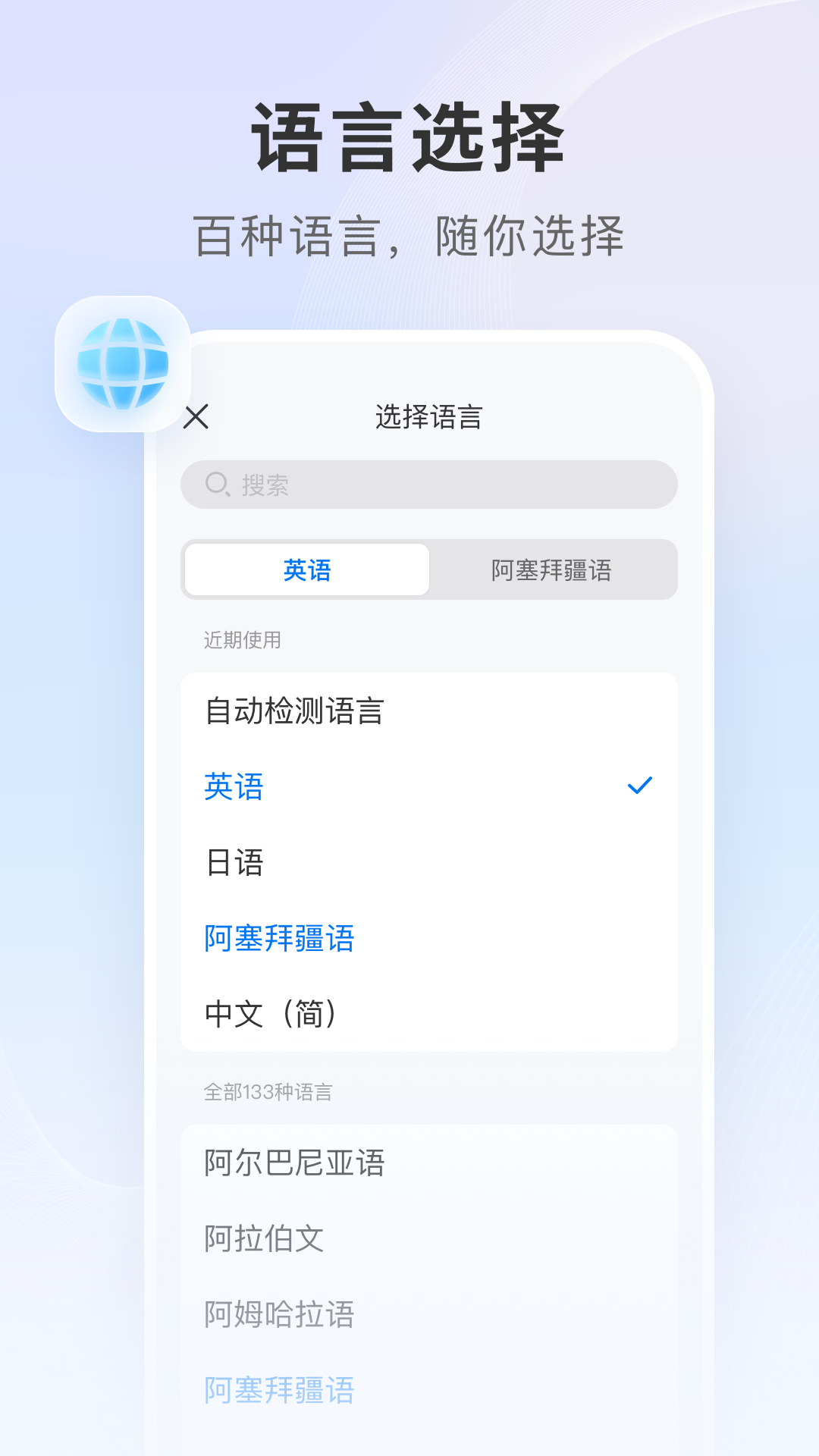 精彩截图-AI翻译王2026官方新版