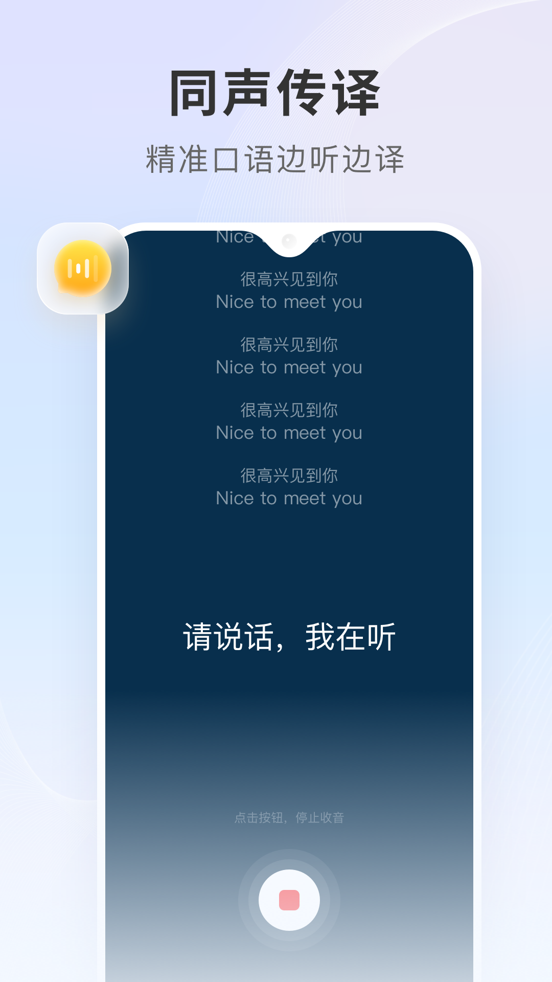 精彩截图-AI翻译王2026官方新版
