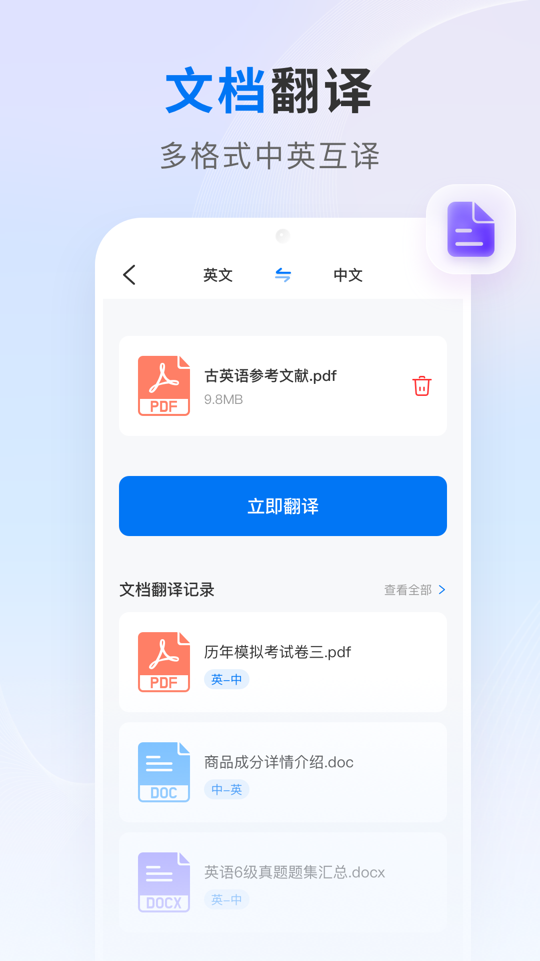 精彩截图-AI翻译王2026官方新版