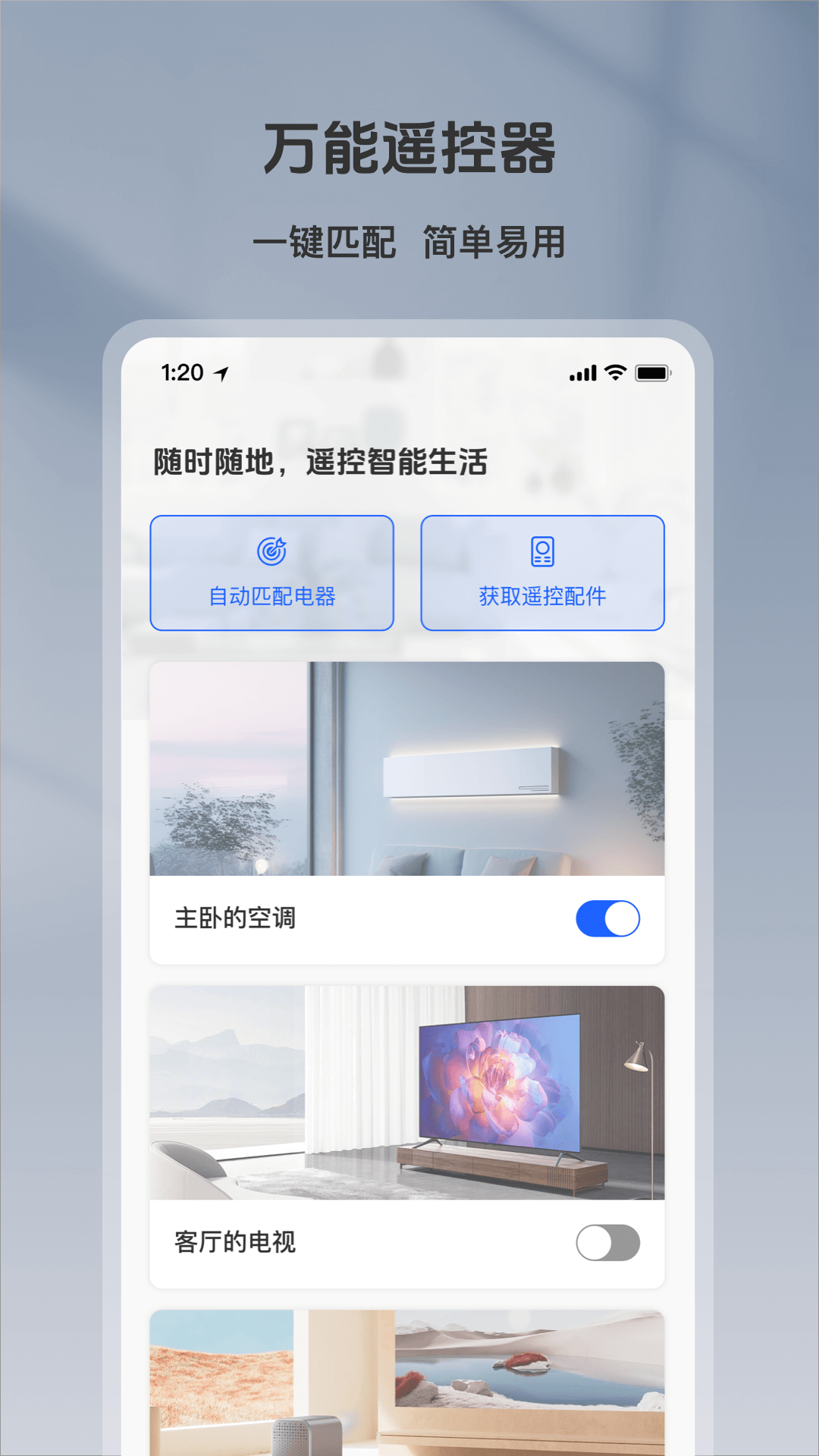 精彩截图-万能空调遥控器管家bx2026官方新版