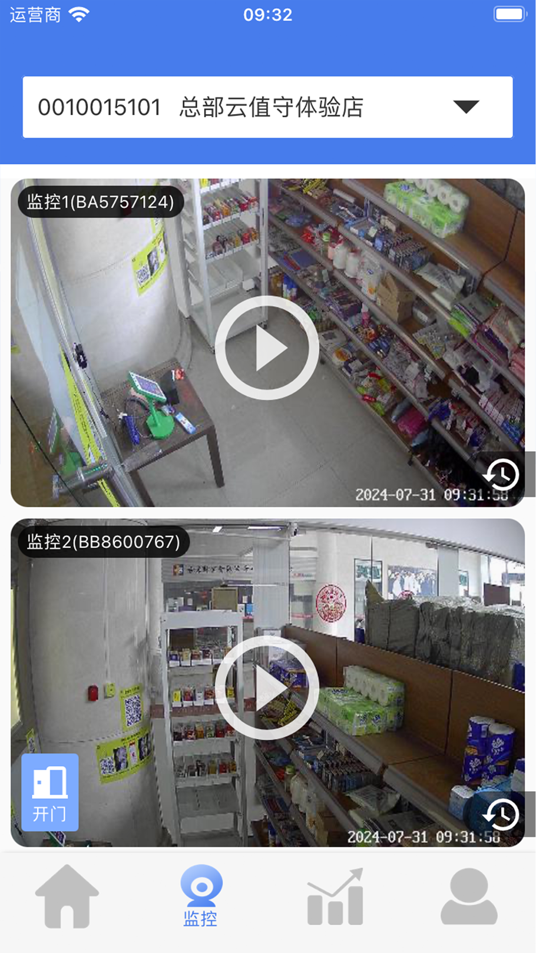 精彩截图-云店长2026官方新版