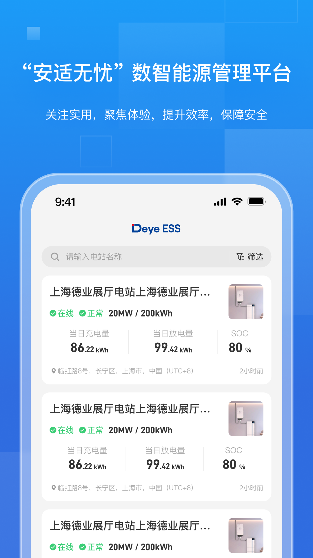德业储能 截图 1