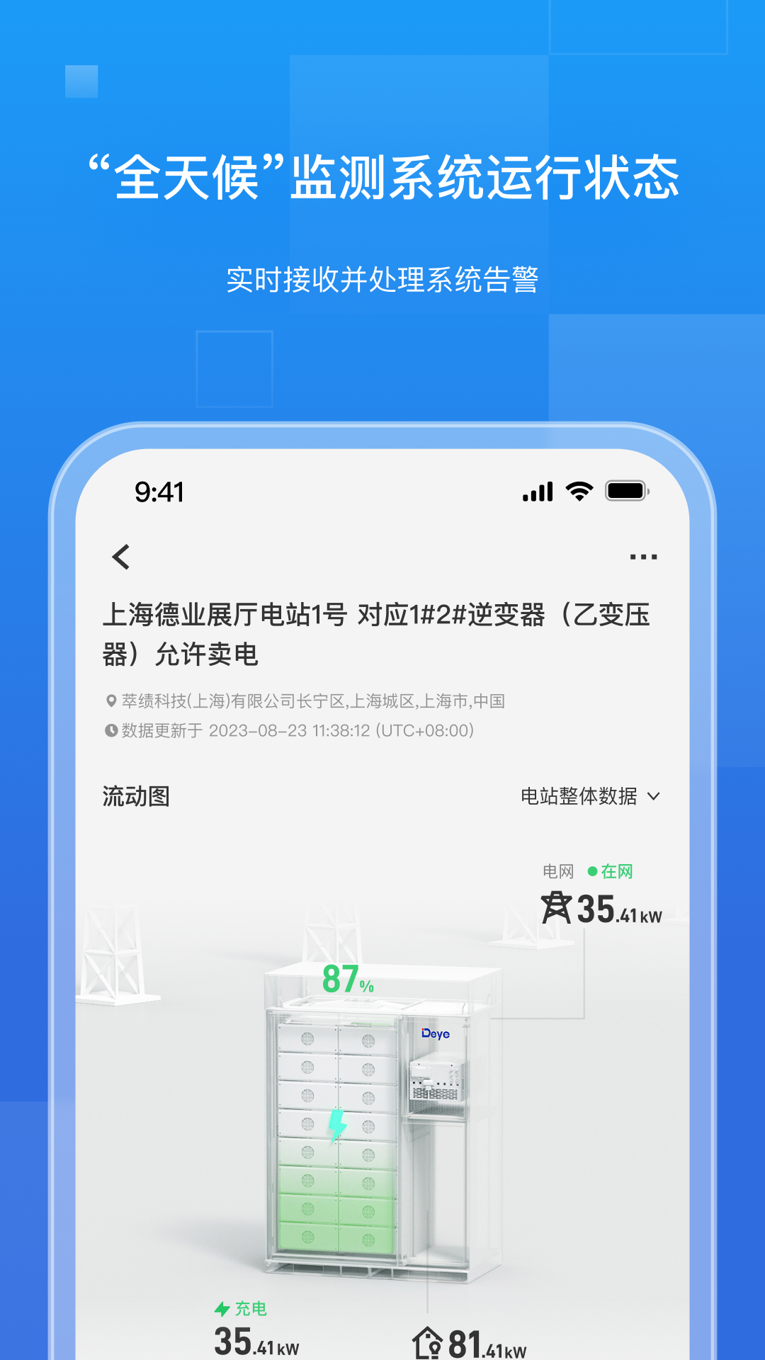 德业储能 截图 2