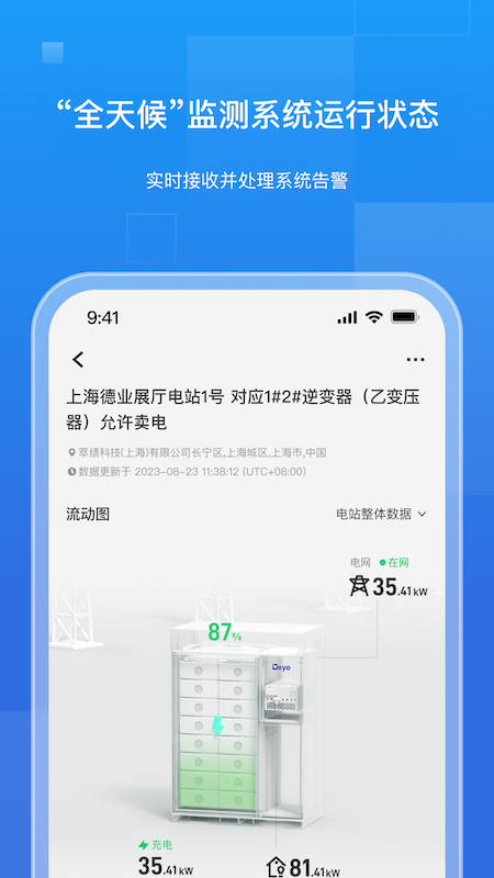 精彩截图-德业储能2026官方新版