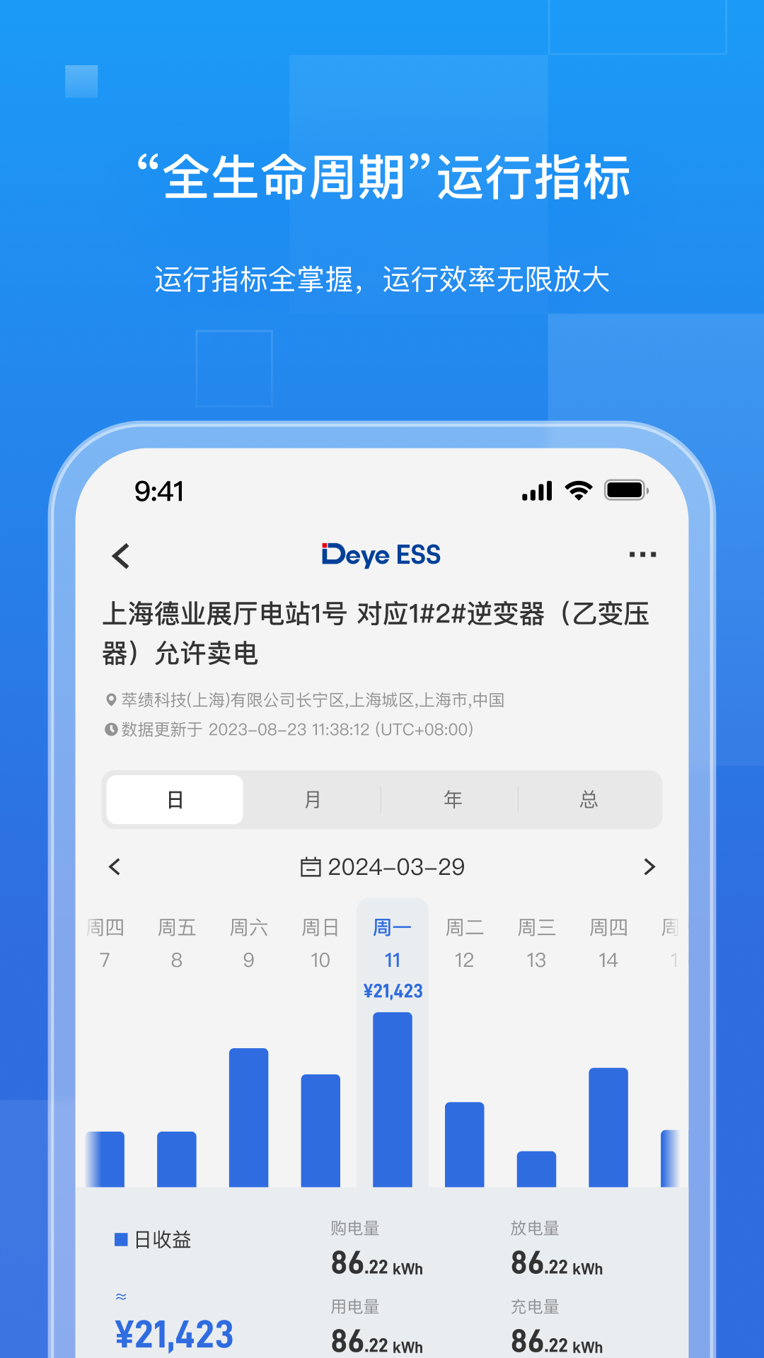 德业储能 截图 3