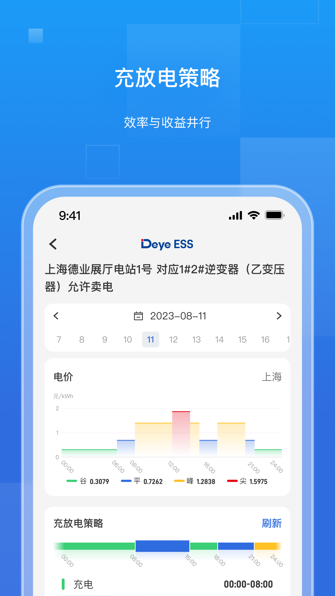 德业储能 截图 5
