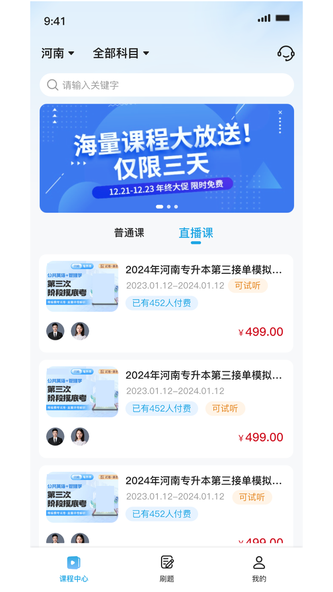 精彩截图-昇途专升本2026官方新版