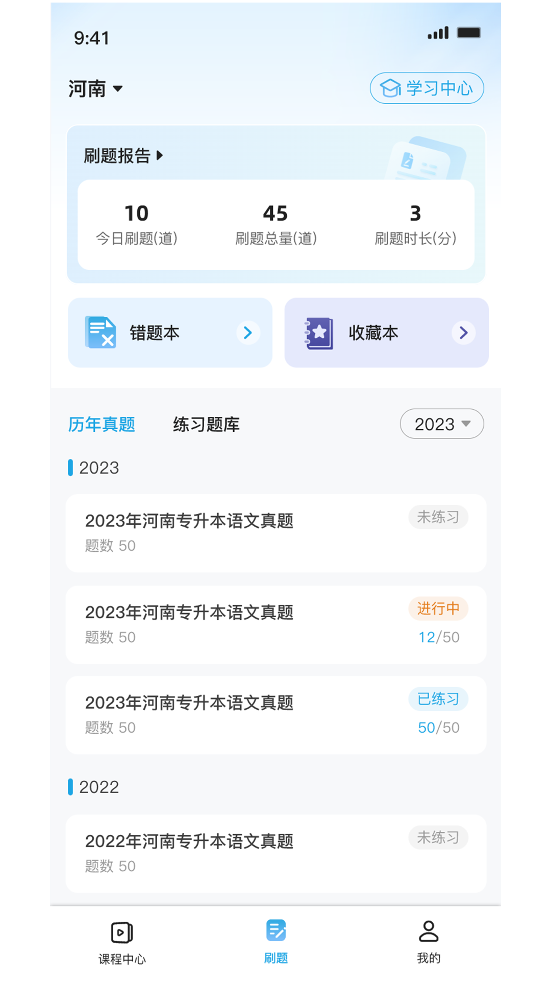 精彩截图-昇途专升本2026官方新版