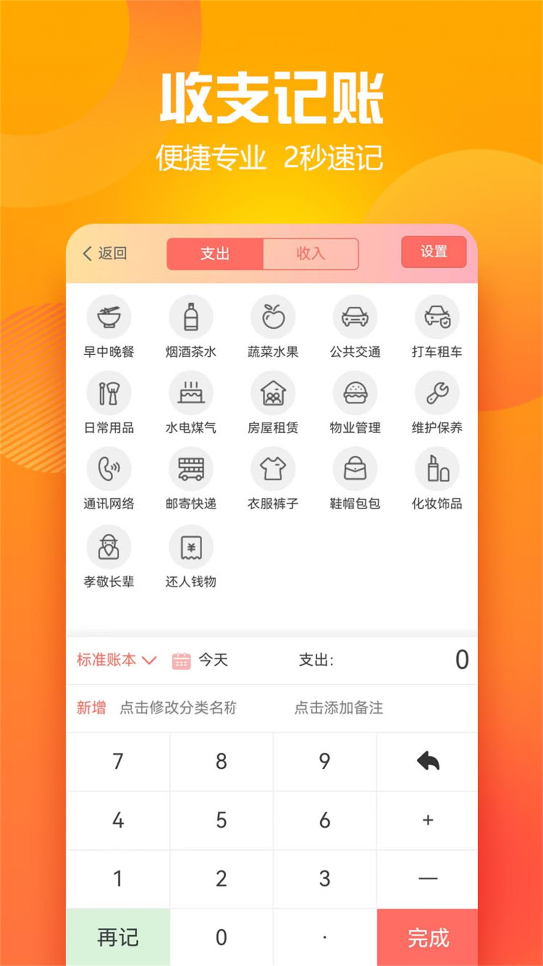 精彩截图-随心记账2026官方新版