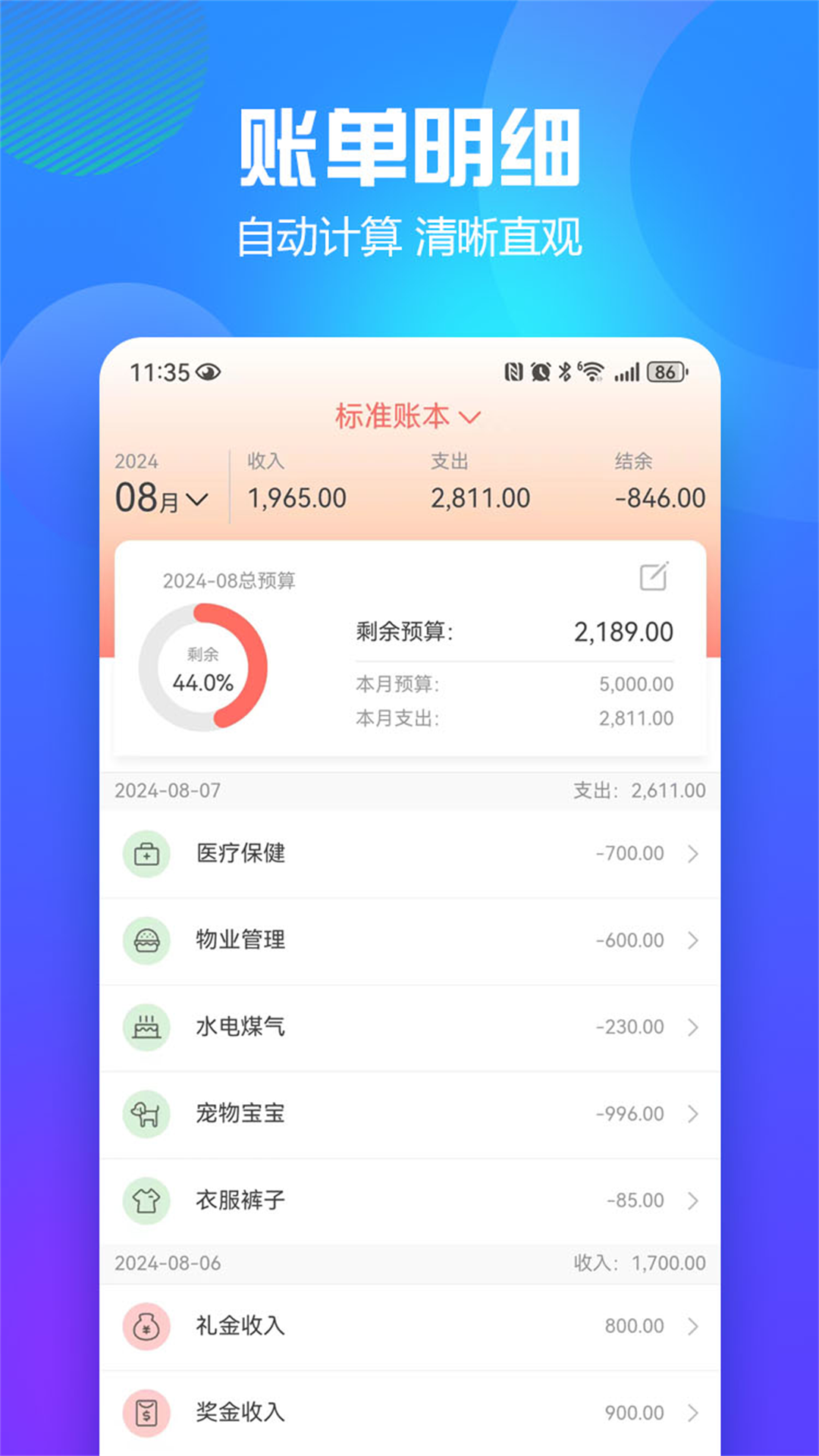 精彩截图-随心记账2026官方新版
