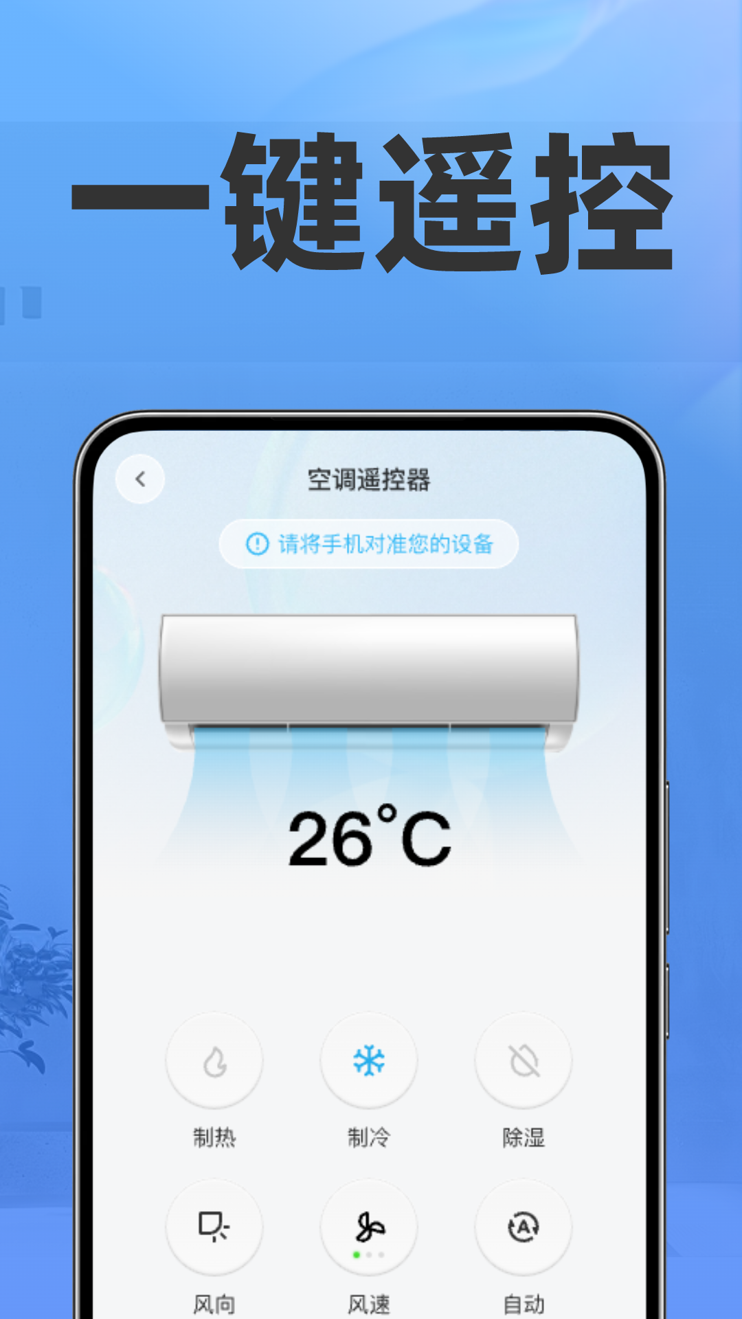 精彩截图-空调万通遥控王2025官方新版