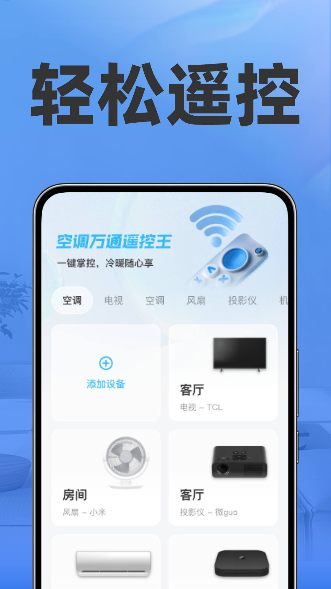 精彩截图-空调万通遥控王2025官方新版