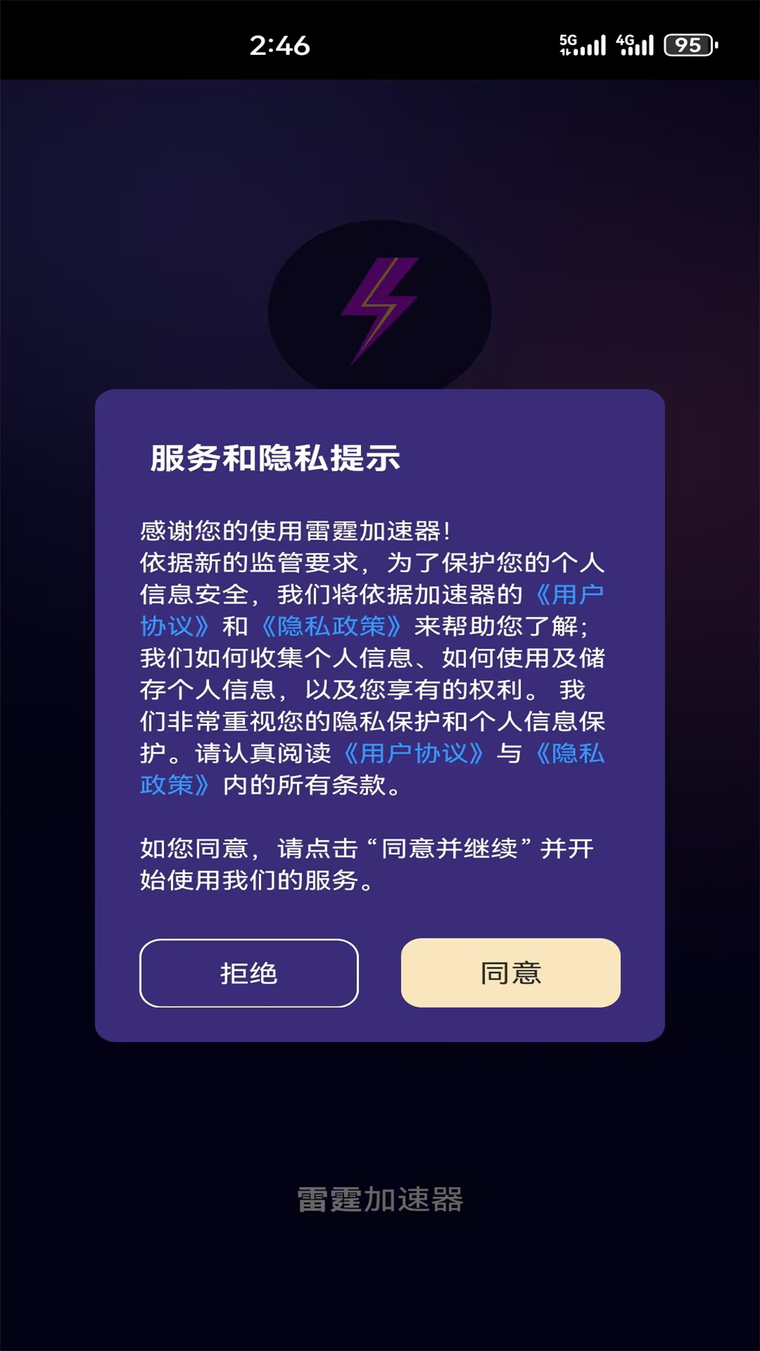 精彩截图-雷霆加速器2025官方新版