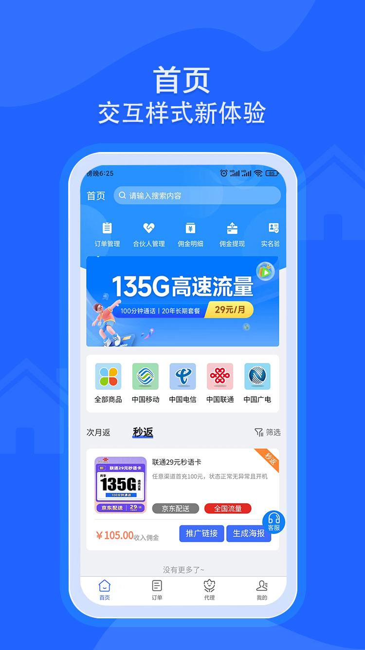 精彩截图-卡联兔号卡2026官方新版