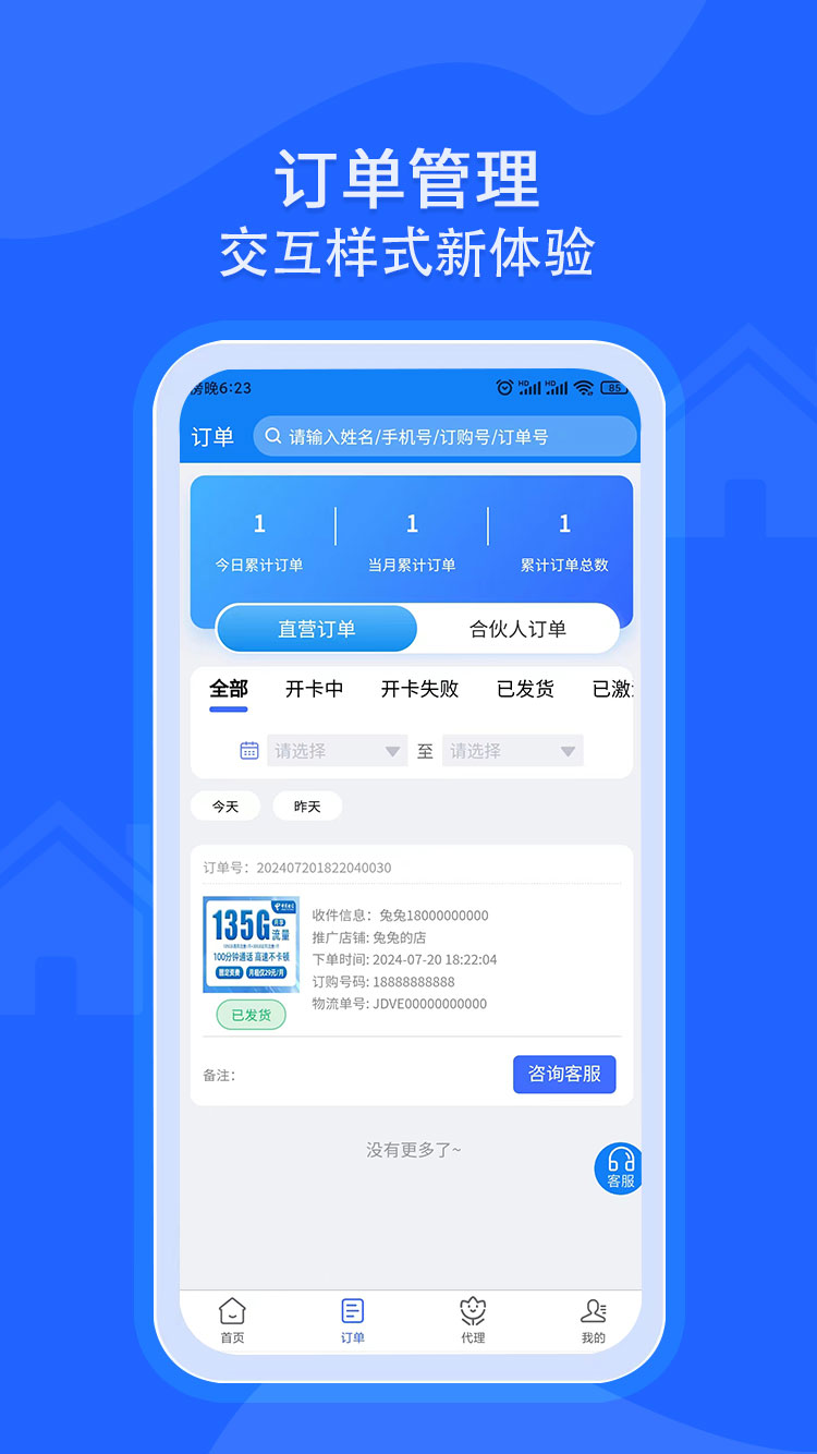 精彩截图-卡联兔号卡2026官方新版