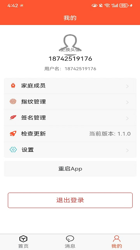 精彩截图-崧园慧家2025官方新版