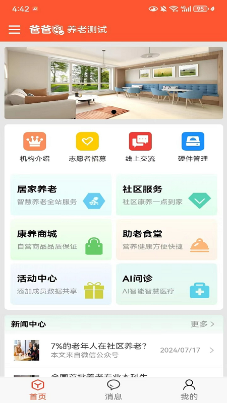 精彩截图-崧园慧家2025官方新版