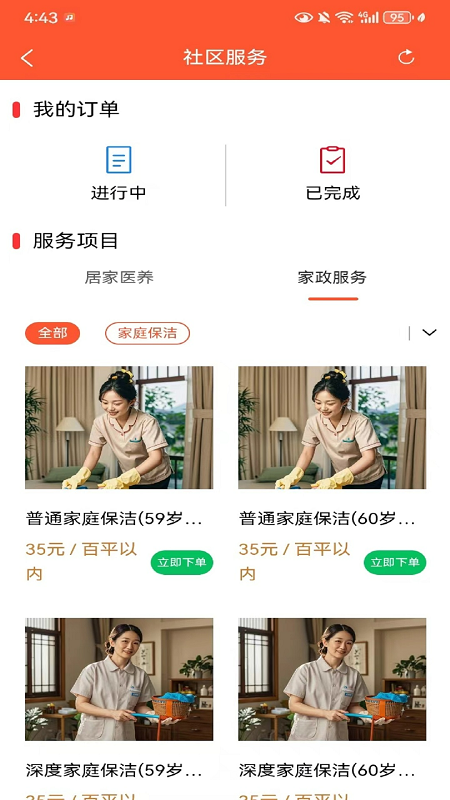 精彩截图-崧园慧家2025官方新版