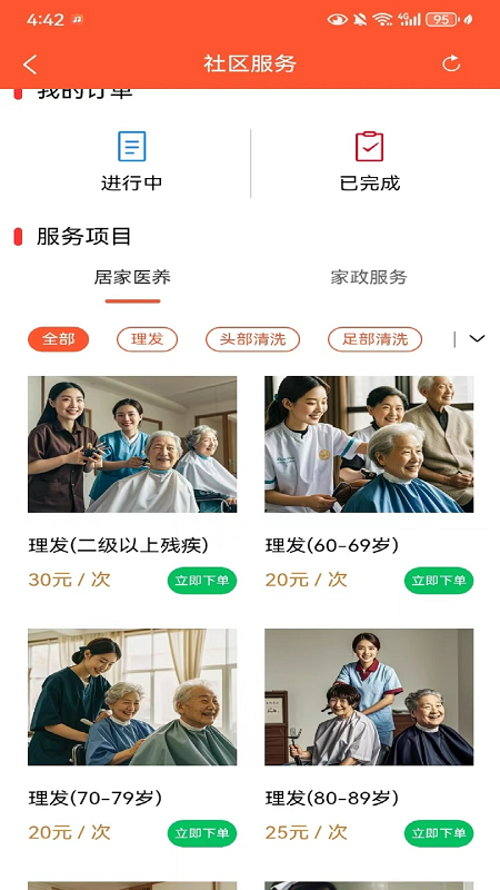 精彩截图-崧园慧家2025官方新版
