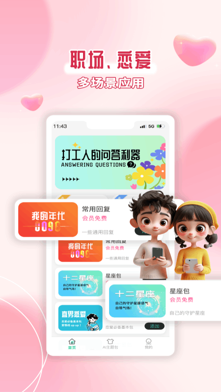 精彩截图-智慧AI聊天2025官方新版