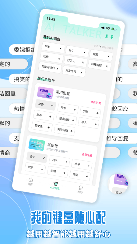 精彩截图-智慧AI聊天2025官方新版