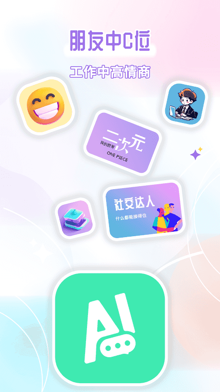 精彩截图-智慧AI聊天2026官方新版