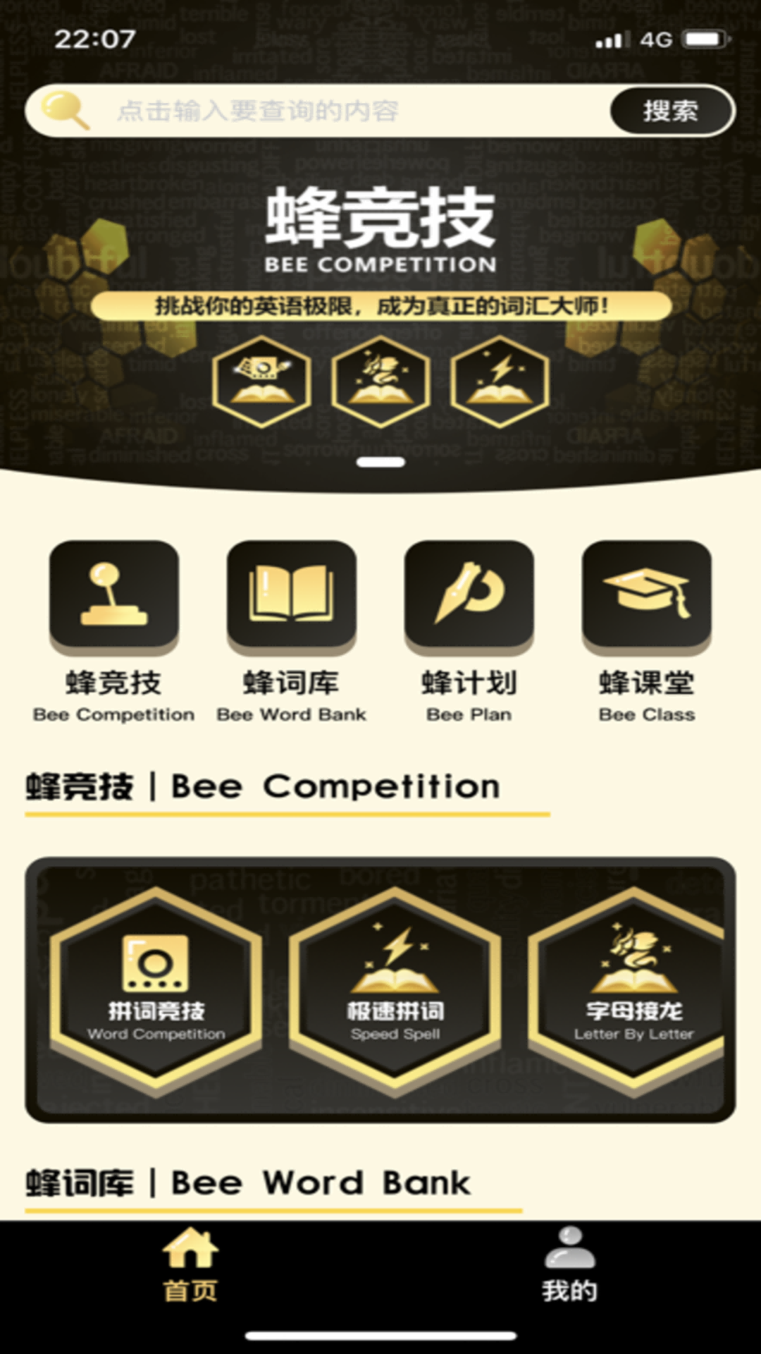 精彩截图-拼词之星2026官方新版