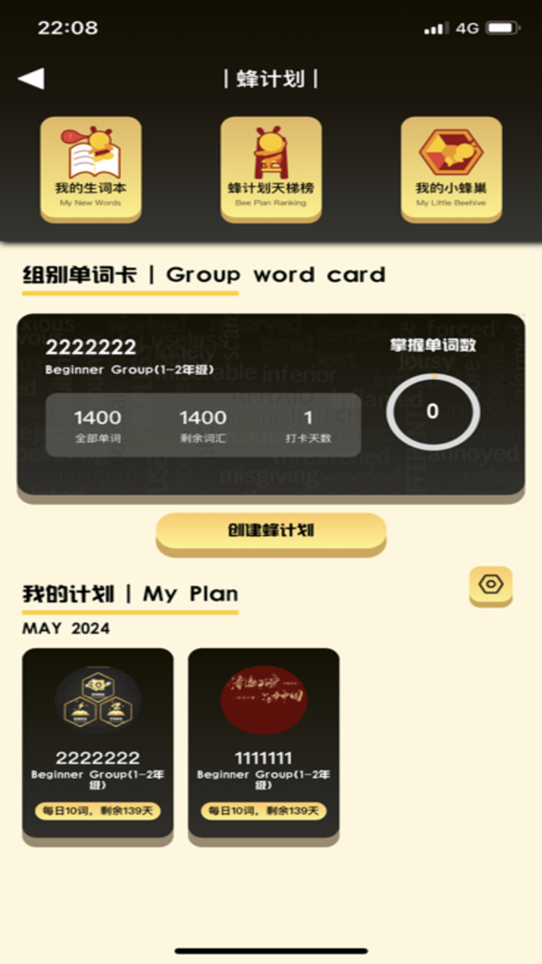 精彩截图-拼词之星2026官方新版