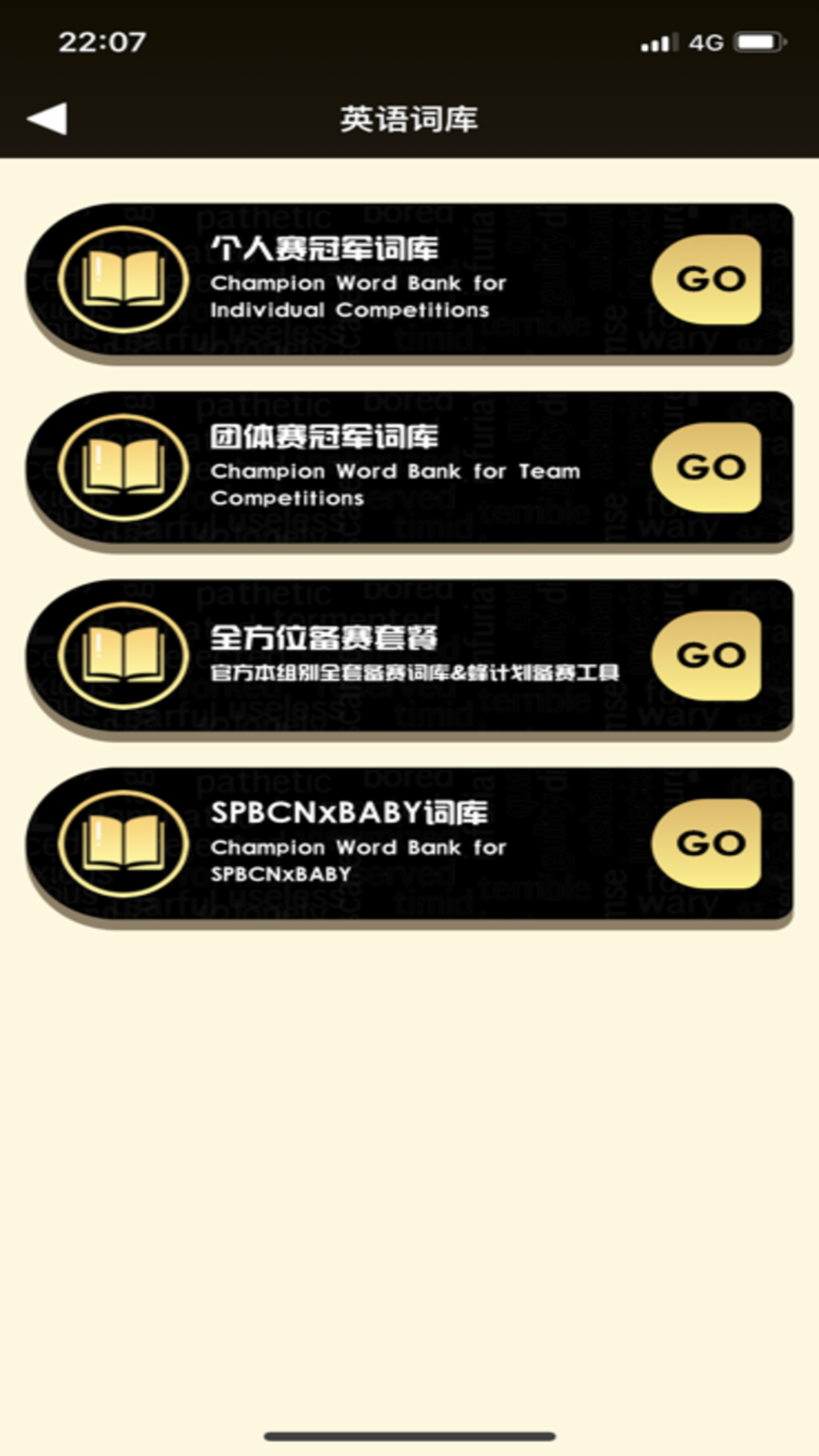 精彩截图-拼词之星2026官方新版