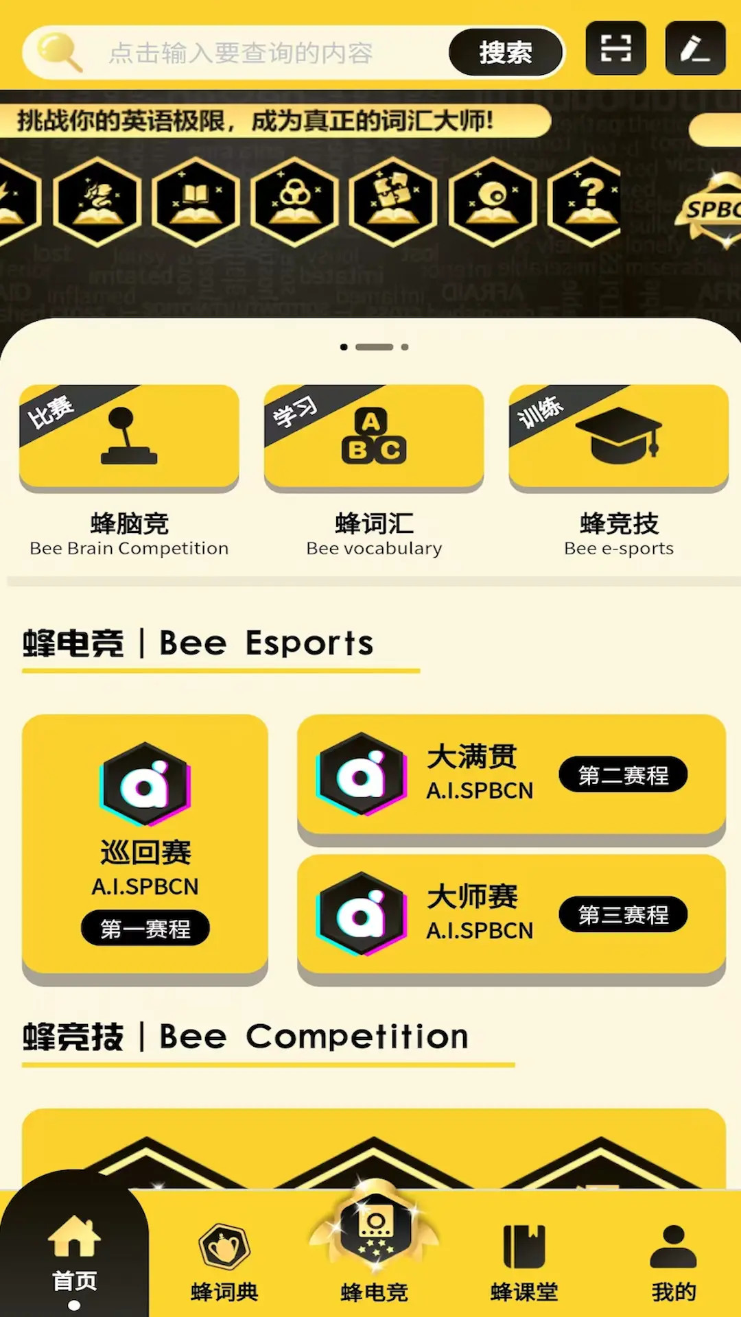 精彩截图-拼词之星2026官方新版