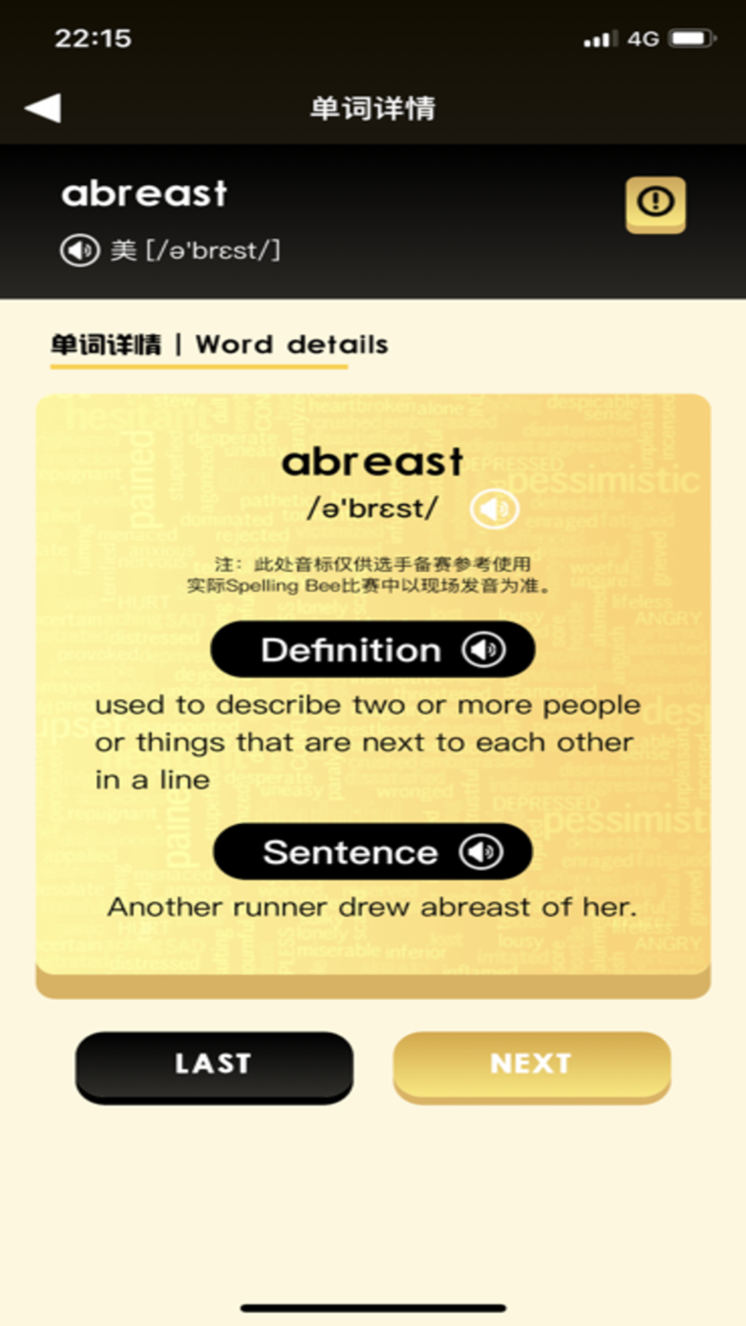 精彩截图-拼词之星2026官方新版