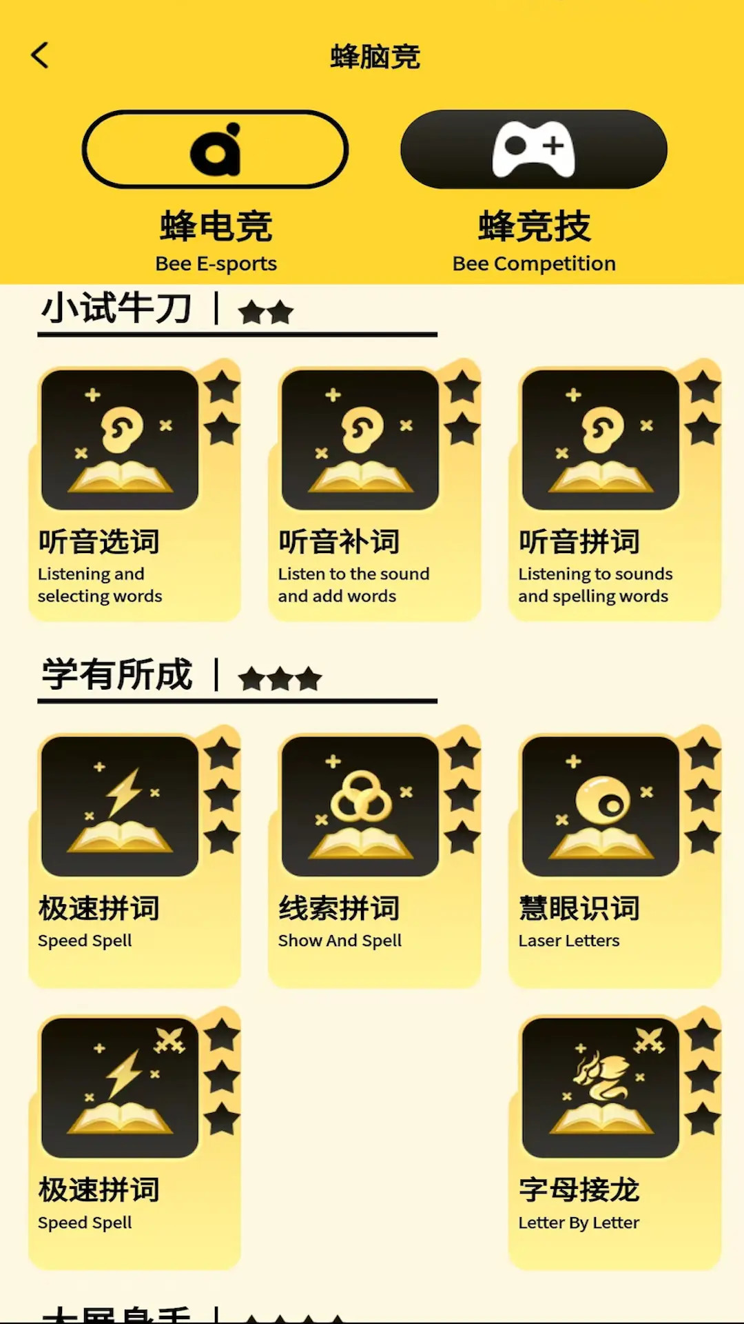 精彩截图-拼词之星2026官方新版